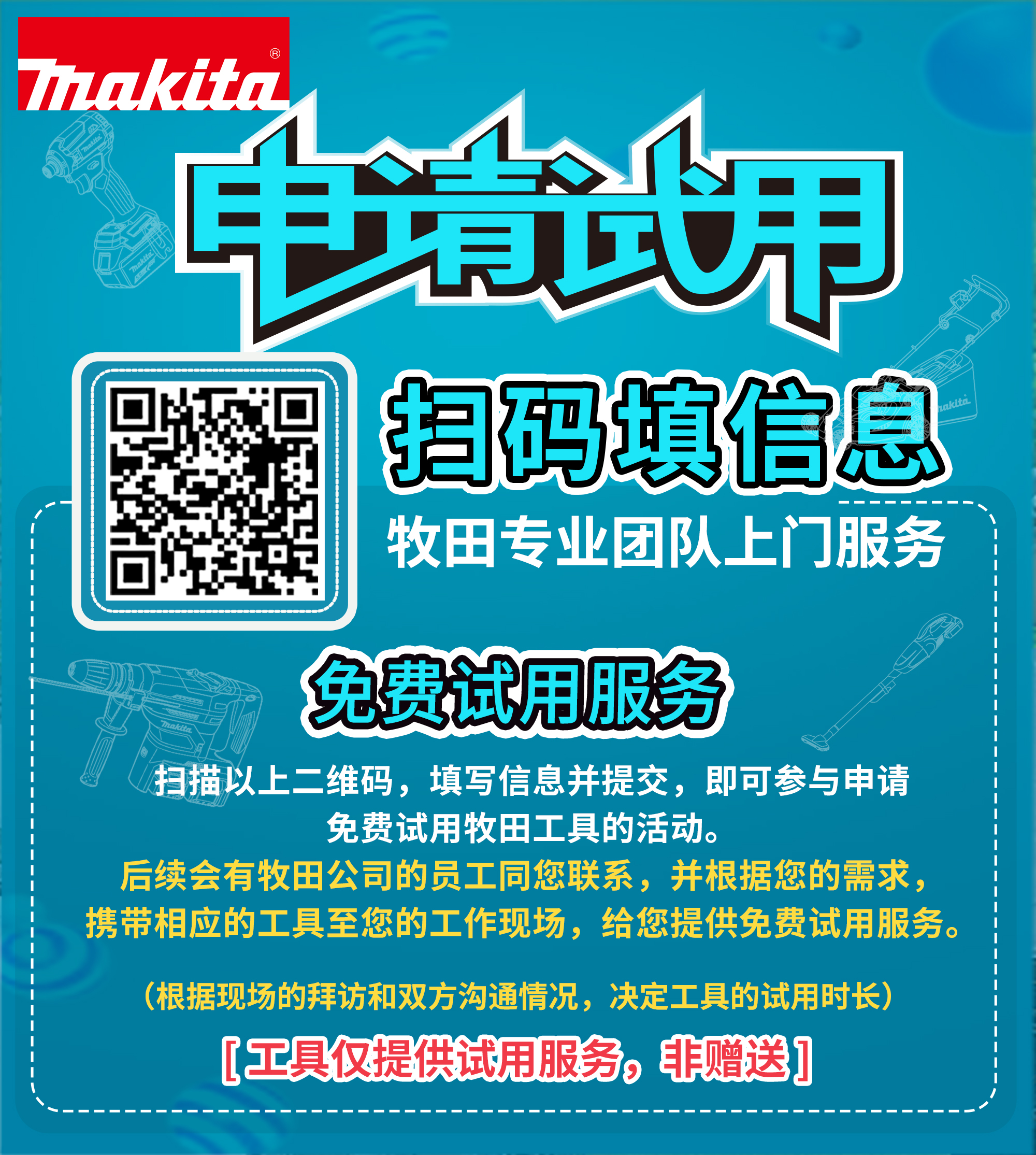 活動試用